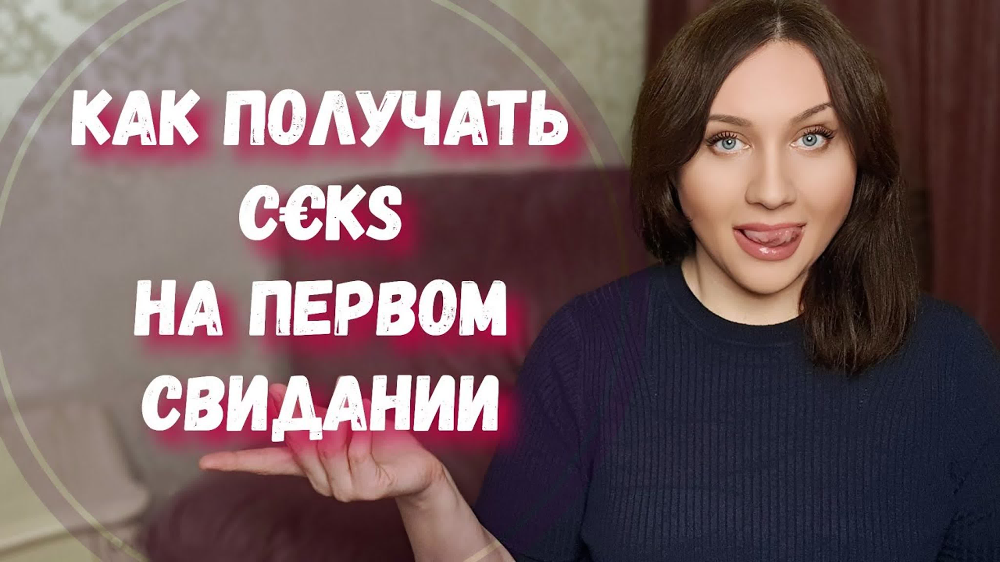 Дала после свидания