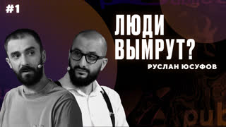 Искусственный интеллект: есть ли будущее у человечества? || Интеллектуальный клуб Mash Room #1