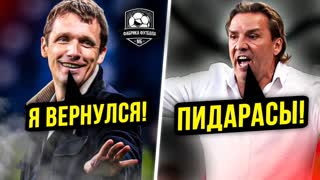 Дзюба уехал | Гончаренко вернулся | Новый президент