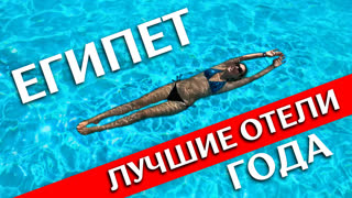 Отдых в Египте: 5 отелей, где хорошее "всё включено" в Хургаде