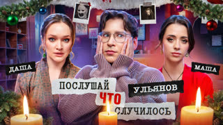 КЛУБ «ПАЛЯЩЕЕ СОЛНЦЕ»/K-POP СЕКС-СКАНДАЛ – ПОСЛУШАЙ, ЧТО СЛУЧИЛОСЬ №4 /true crime/ Энтони Юлай, Даша Сабурова, Маша Cопкина