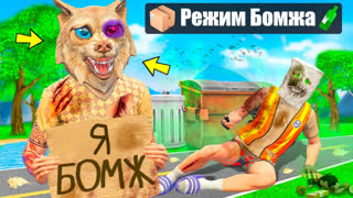 GTA 5 - КАК ИГРАТЬ В ГТА 5 НА РЕЖИМЕ БОМЖ ! СТАЛИ БОМЖАМИ НА 24 ЧАСА ! - ЧЕЛЛЕНДЖИ В GTA 5 ONLINE