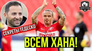 Спартак разгромил Пахтакор. Хорошие новости для Спартака