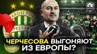 Что творит Черчесов!