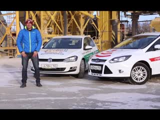 Тест-драйв Ford Focus против VW Golf 7