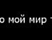 Роман Войтюк фотография #21 (источник - https://vk.com/id54514284)