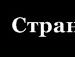 ♦ĐÃ®•Ķ ♦ фотография #2 (источник - https://vk.com/id134963660)