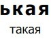 Аня Коломієць фотография #22 (источник - https://vk.com/id145199208)