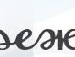 Іванка Пагутяк фотография #47 (источник - https://vk.com/id98898203)