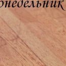 Інна Тодорчук фотография #32 (источник - https://vk.com/id155408833)