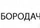 Владік Федюк фотография #41 (источник - https://vk.com/id154600945)