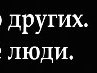 Віктор Гаврилюк фотография #16 (источник - https://vk.com/id78005684)