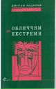 Політична Книга фотография #38 (источник - https://vk.com/id152591383)