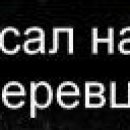 Сашка Пілюшенко фотография #42 (источник - https://vk.com/id84577810)