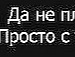 Женька Кубій фотография #4 (источник - https://vk.com/id113567682)