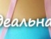 Анастасія Антiпiна фотография #16 (источник - https://vk.com/id151794062)