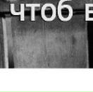 Соломія Ощіпко фотография #38 (источник - https://vk.com/id61428826)