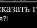 Муська Томків фотография #16 (источник - https://vk.com/id16331364)