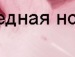Надя Кінаш фотография #25 (источник - https://vk.com/id135420852)