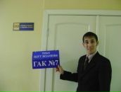 Фотография Якушина Константина