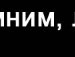 Богдан Пінчук фотография #4 (источник - https://vk.com/id138072057)