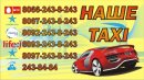 Таксі Наше фотография #2 (источник - https://vk.com/id50391792)