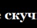 Максім Комар фотография #12 (источник - https://vk.com/id80062616)