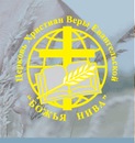 Фотография Божьи-Нивы Христианскаи-Церковя