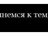 Дімон Ангельський фотография #45 (источник - https://vk.com/id151220290)