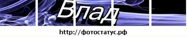 Влад Білик фотография #39 (источник - https://vk.com/id67497981)