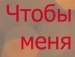 Вікуся Дітковська фотография #41 (источник - https://vk.com/id141705712)