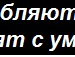 Іришка Сисак фотография #48 (источник - https://vk.com/id62944865)