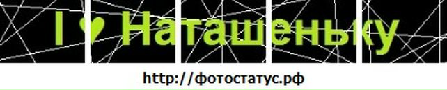 Наталічка Красотулічка фотография #18 (источник - https://vk.com/id18706967)