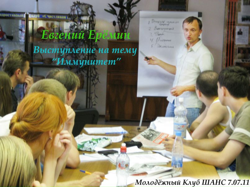 №3, Евгений Ерёмин, Иркутск №3, Евгений Ерёмин, Иркутск