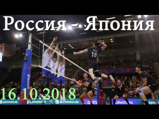 Лига наций. Россия - Япония. 16.06.2018