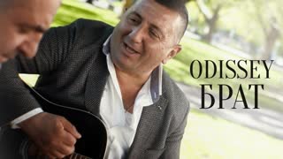 ODISSEY - БРАТ