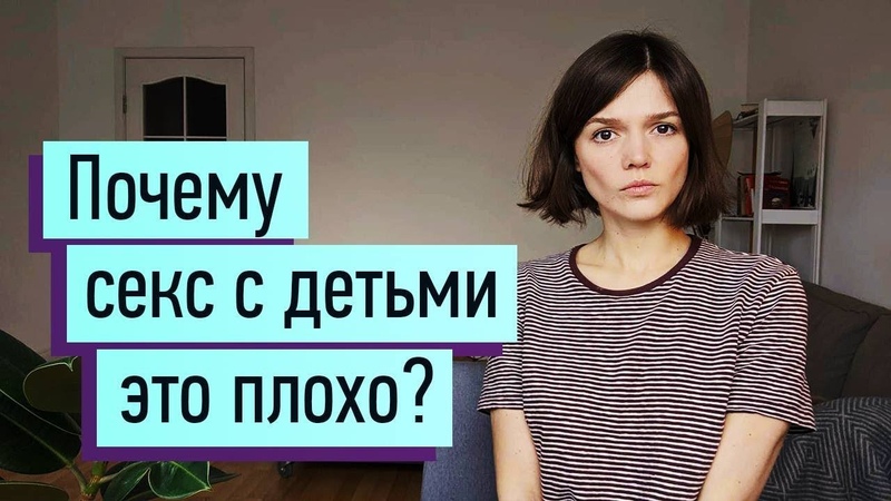 Почему Нельзя Заниматься Сексом С Родными