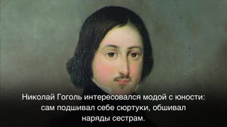 Николай Гоголь