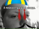 Міша Плаксій фотография #27 (источник - https://vk.com/id64823569)