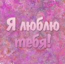 Женічка Парада фотография #20 (источник - https://vk.com/id140238915)