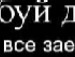 Настя*** Κонстантинова фотография #17 (источник - https://vk.com/id154343395)