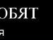 Андрій Цимбалюк фотография #26 (источник - https://vk.com/id70461372)