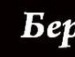 Віталік Келебай фотография #26 (источник - https://vk.com/id136624442)