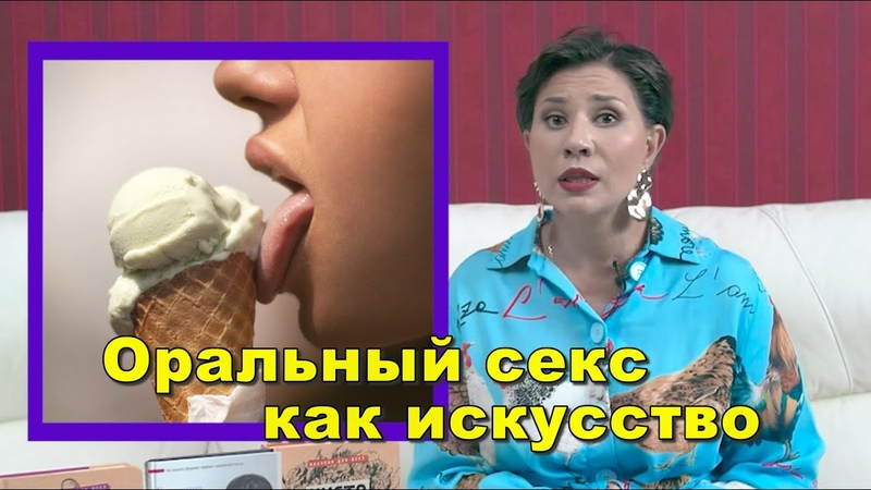 Мнение Женщин О Оральном Сексе Видео