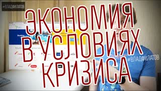 LetyShops.ru: экономия в условиях кризиса