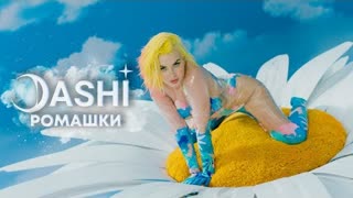 DASHI (Даша) - Ромашки (Премьера клипа 2021)