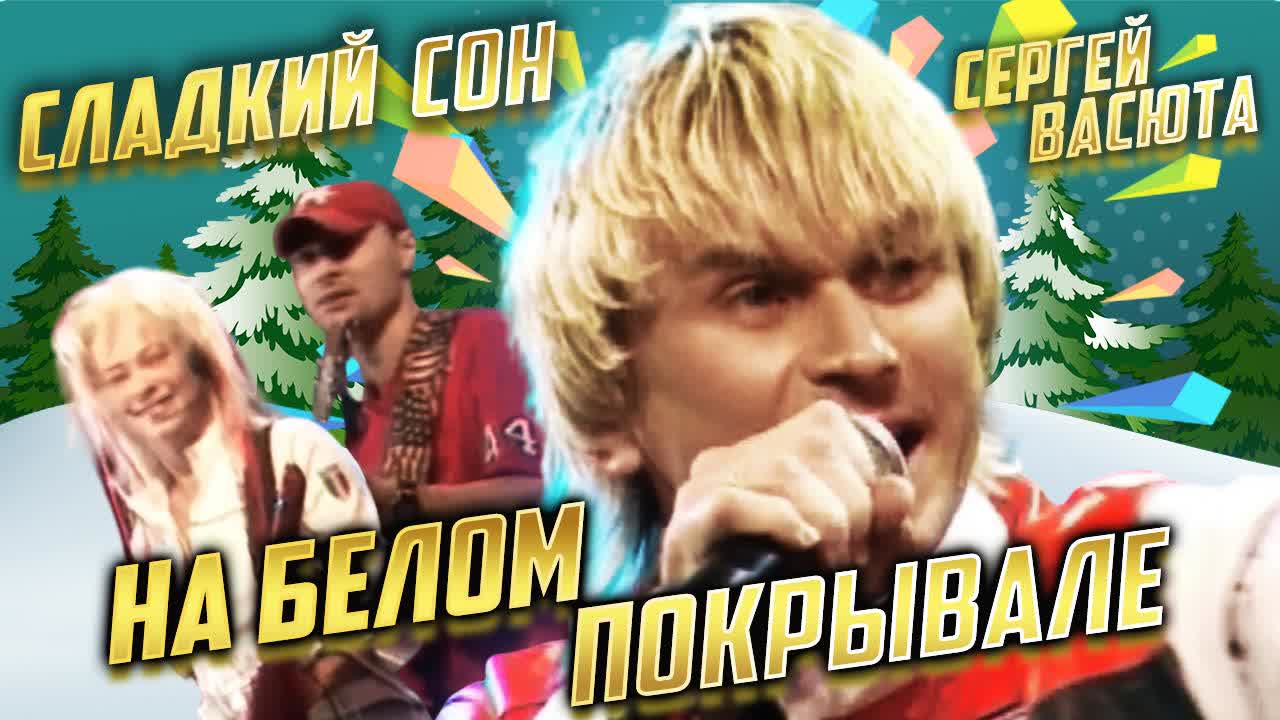 Песня Самый Лучший Безопасный Секс