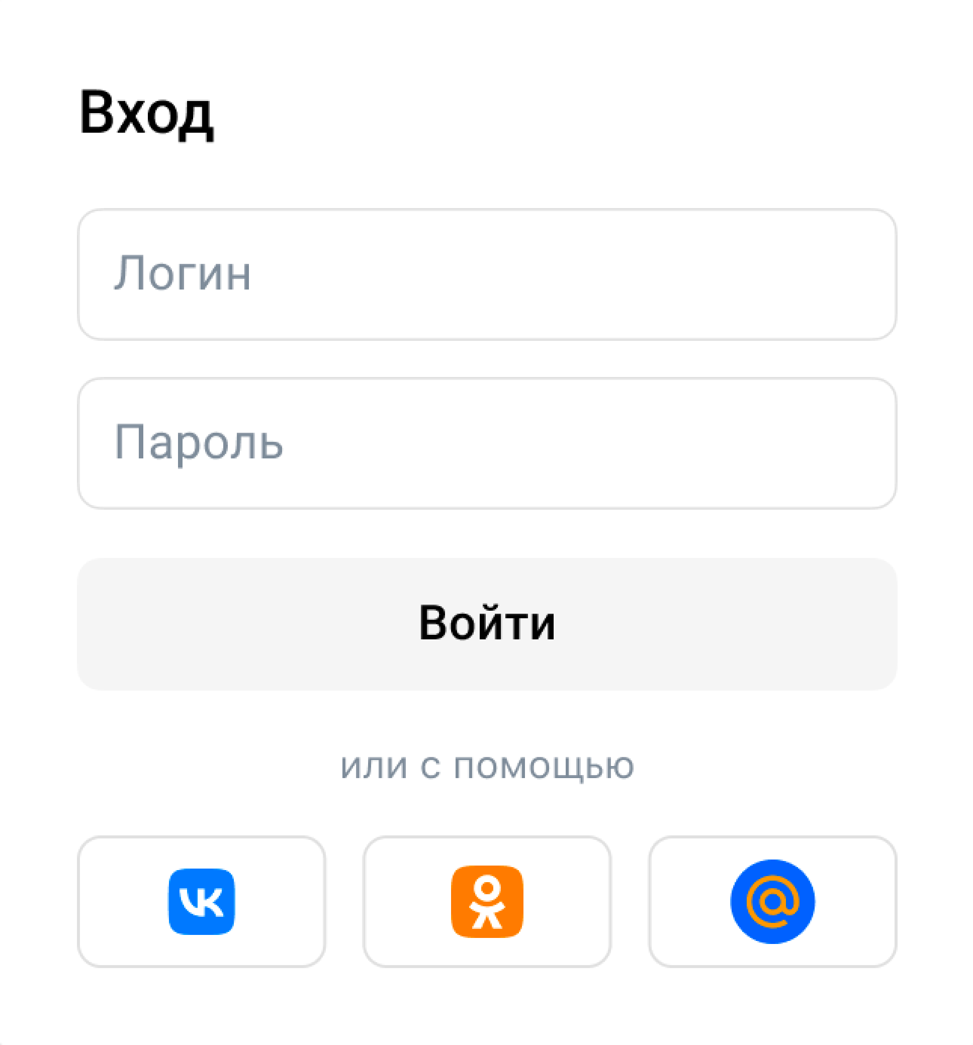 Кнопки для входа с использованием аккаунта VK ID, Одноклассников и Mail.ru